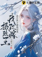 清冷世子被我扇爽，我改嫁摄政王